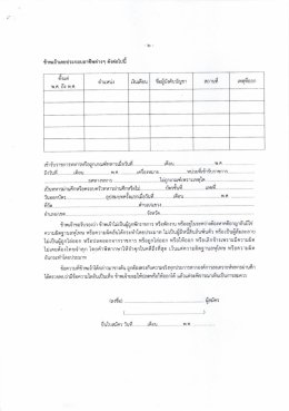 ประกาศรับสมัครบุคคลเพื่อบรรจุเข้าปฏิบัติงาน