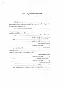 ประกาศรับสมัครบุคคลเพื่อบรรจุเข้าปฏิบัติงาน