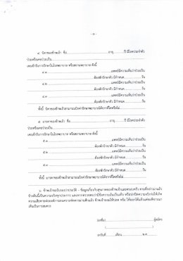 ประกาศรับสมัครบุคคลเพื่อบรรจุเข้าปฏิบัติงาน
