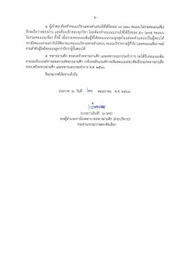 ประกาศขอบเขตวิชาสอบคัดเลือก