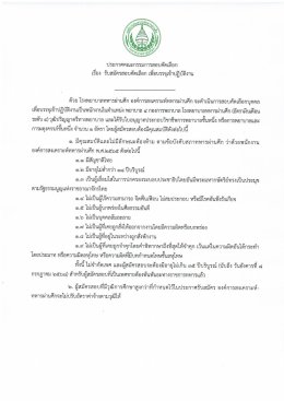 ประกาศรับสมัครสอบคัดเลือก เพื่อบรรจุเข้าปฏิบัติงาน