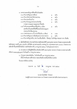ประกาศรับสมัครสอบคัดเลือก เพื่อบรรจุเข้าปฏิบัติงาน