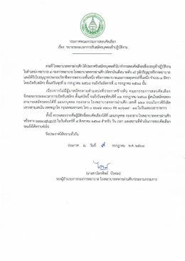 ขยายระยะเวลาการรับสมัครบุคคลเข้าปฏิบัติงาน