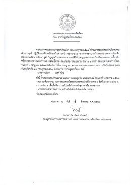 ประกาศรายชื่อผู้มีสิทธิ์สอบคัดเลือก