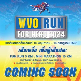 WVO RUN FOR HERO 2024 "เสียเหงื่อ เพื่อผู้เสียสละ"