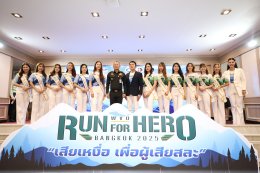 กิจกรรมวิ่งได้บุญ รวมพลังวิ่งเสริมสร้างสุขภาพ ในโครงการ เดิน - วิ่ง มินิมาราธอนเพื่อทหารผ่านศึก ภายใต้แนวคิด WVO RUN FOR HERO 2025 เสียเหงื่อ เพื่อผู้เสียสละ ครั้งที่ 5 ประจำปี 2568 ณ ห้องประชุม อาคาร 2 ชั้นที่ 2 โรงพยาบาลทหารผ่านศึก