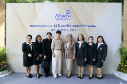 นางสุธรรมา สกุลไทย รองผู้อำนวยการโรงพยาบาลทหารผ่านศึก (ฝ่ายการพยาบาล) และคณะ เข้าร่วมแสดงความยินดี และร่วมงานครบรอบวันสถาปนา ปีที่ 25 มหาวิทยาลัยนอร์ทกรุงเทพ