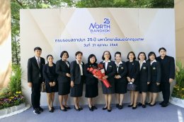 นางสุธรรมา สกุลไทย รองผู้อำนวยการโรงพยาบาลทหารผ่านศึก (ฝ่ายการพยาบาล) และคณะ เข้าร่วมแสดงความยินดี และร่วมงานครบรอบวันสถาปนา ปีที่ 25 มหาวิทยาลัยนอร์ทกรุงเทพ