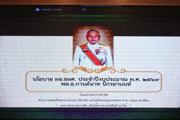 ผอ.อผศ. ได้มอบนโยบาย ประจำปีงบประมาณ พ.ศ.2569 ให้แก่หน่วยขึ้นตรงทั้งส่วนกลางและส่วนภูมิภาค