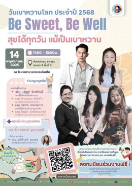 โรงพยาบาลทหารผ่านศึกจัดกิจกรรมงานเบาหวานโลก ประจำปี 2568
