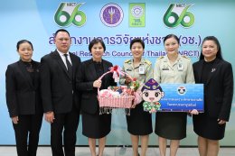 วันคล้ายวันสถาปนาสำนักงานการวิจัยแห่งชาติ ครบรอบปีที่ 66