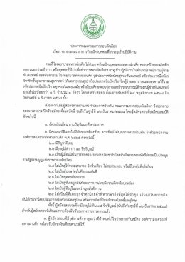 ขยายระยะเวลาการรับสมัครบุคคลเพื่อบรรจุเข้าปฏิบัติงาน