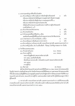 ขยายระยะเวลาการรับสมัครบุคคลเพื่อบรรจุเข้าปฏิบัติงาน