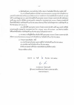 ขยายระยะเวลาการรับสมัครบุคคลเพื่อบรรจุเข้าปฏิบัติงาน