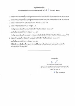 ขยายระยะเวลาการรับสมัครบุคคลเพื่อบรรจุเข้าปฏิบัติงาน