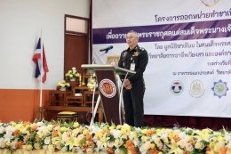 พิธีเปิดโครงการออกหน่วยทำขาเทียมพระราชทานเคลื่อนที่ ครั้งที่ 176