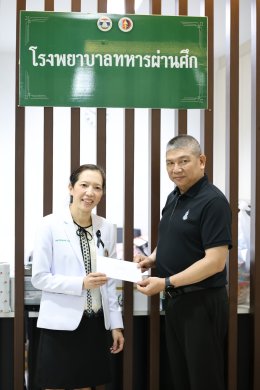 คณะนายทหารจากโรงเรียนเสนาธิการทหาร ร่วมบริจาคเงินเพื่อสมทบทุนในกิจการของโรงพยาบาลทหารผ่านศึก 