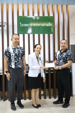 คณะนายทหารจากโรงเรียนเสนาธิการทหาร ร่วมบริจาคเงินเพื่อสมทบทุนในกิจการของโรงพยาบาลทหารผ่านศึก 