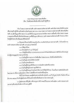 รับสมัครสอบคัดเลือกเพื่อบรรจุเข้าปฏิบัติงาน