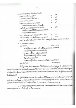 รับสมัครสอบคัดเลือกเพื่อบรรจุเข้าปฏิบัติงาน