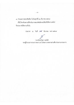 รับสมัครสอบคัดเลือกเพื่อบรรจุเข้าปฏิบัติงาน