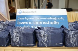 คุณพจณี คงคาลัย ผู้ช่วยผู้จัดการใหญ่ ธนาคารกรุงเทพ จำกัด (มหาชน) และคณะ จัดกิจกรรมบำรุงขวัญทหารผ่านศึกที่ได้รับบาดเจ็บ