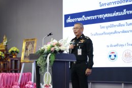 พิธีเปิดโครงการออกหน่วยทำขาเทียมพระราชทานเคลื่อนที่ ครั้งที่ 177