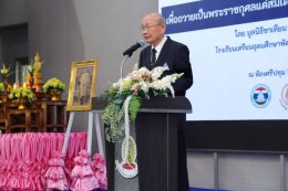 พิธีมอบขาเทียมพระราชทาน ครั้งที่ 177