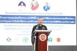 พิธีเปิดโครงการออกหน่วยทำขาเทียมพระราชทานเคลื่อนที่ ครั้งที่ 178