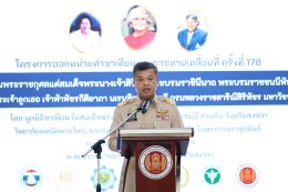พิธีเปิดโครงการออกหน่วยทำขาเทียมพระราชทานเคลื่อนที่ ครั้งที่ 178
