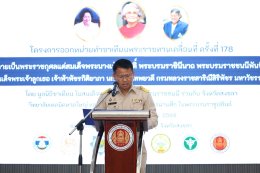 พิธีเปิดโครงการออกหน่วยทำขาเทียมพระราชทานเคลื่อนที่ ครั้งที่ 178