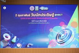 แพทย์หญิงฉัตรสุมาลย์ ตันติกุล รองผู้อำนวยการโรงพยาบาลทหารผ่านศึก (ฝ่ายการแพทย์) เข้ารับมอบเงินบริจาคจาก นางสาววิภารัตน์ ดีอ่อง ผู้อำนวยการสำนักงานการวิจัยแห่งชาติ เพื่อมอบให้แก่องค์การสงเคราะห์ทหารผ่านศึก