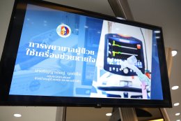 ปฐมนิเทศนิสิตคณะพยาบาลศาสตร์ วัชรพล มหาวิทยาลัยเวสเทิร์น วิทยาเขตวัชรพล เพื่อเตรียมความพร้อมเข้าฝึกภาคปฏิบัติ