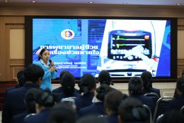 ปฐมนิเทศนิสิตคณะพยาบาลศาสตร์ วัชรพล มหาวิทยาลัยเวสเทิร์น วิทยาเขตวัชรพล เพื่อเตรียมความพร้อมเข้าฝึกภาคปฏิบัติ