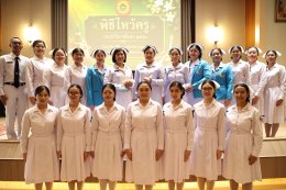 พิธีไหว้ครู ประจำปีการศึกษา 2569 วิทยาลัยพยาบาลกองทัพบก