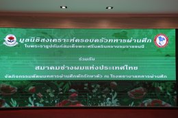 มสคท. ร่วมกับจิตอาสาสมาคมช่างผมแห่งประเทศไทย ให้บริการตัดผมฟรี แบ่งปันรอยยิ้ม เติมเต็มความมั่นใจ