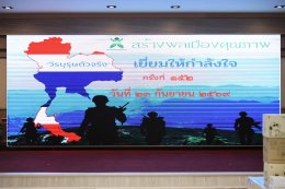 กลุ่มสร้างพลเมืองคุณภาพ ร่วมส่งต่อรอยยิ้ม เติมเต็มพลังใจ แด่วีรบุรุษทหารผ่านศึก 
