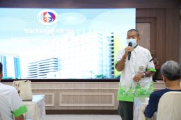 การประชุมสมาชิกชมรมผู้สูงอายุโรงพยาบาลทหารผ่านศึก