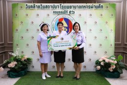โรงพยาบาลทหารผ่านศึก จัดงานวันคล้ายวันสถาปนาโรงพยาบาลทหารผ่านศึก ครบรอบปีที่ 56