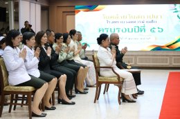 โรงพยาบาลทหารผ่านศึก จัดงานวันคล้ายวันสถาปนาโรงพยาบาลทหารผ่านศึก ครบรอบปีที่ 56