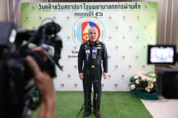 โรงพยาบาลทหารผ่านศึก จัดงานวันคล้ายวันสถาปนาโรงพยาบาลทหารผ่านศึก ครบรอบปีที่ 56