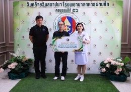 โรงพยาบาลทหารผ่านศึก ขอขอบพระคุณคณะบุคคล ทั้งจากหน่วยงานภาครัฐและเอกชน
