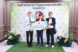 โรงพยาบาลทหารผ่านศึก ขอขอบพระคุณคณะบุคคล ทั้งจากหน่วยงานภาครัฐและเอกชน