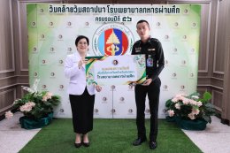 โรงพยาบาลทหารผ่านศึก ขอขอบพระคุณคณะบุคคล ทั้งจากหน่วยงานภาครัฐและเอกชน