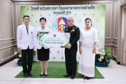 โรงพยาบาลทหารผ่านศึก ขอขอบพระคุณคณะบุคคล ทั้งจากหน่วยงานภาครัฐและเอกชน