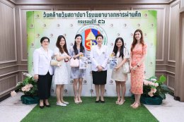 โรงพยาบาลทหารผ่านศึก ขอขอบพระคุณคณะบุคคล ทั้งจากหน่วยงานภาครัฐและเอกชน