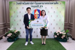 โรงพยาบาลทหารผ่านศึก ขอขอบพระคุณคณะบุคคล ทั้งจากหน่วยงานภาครัฐและเอกชน