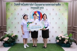 โรงพยาบาลทหารผ่านศึก ขอขอบพระคุณคณะบุคคล ทั้งจากหน่วยงานภาครัฐและเอกชน