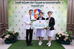 โรงพยาบาลทหารผ่านศึก ขอขอบพระคุณคณะบุคคล ทั้งจากหน่วยงานภาครัฐและเอกชน