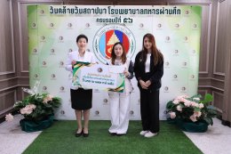 โรงพยาบาลทหารผ่านศึก ขอขอบพระคุณคณะบุคคล ทั้งจากหน่วยงานภาครัฐและเอกชน